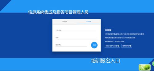 信息系统集成及服务资质项目经理培训入口